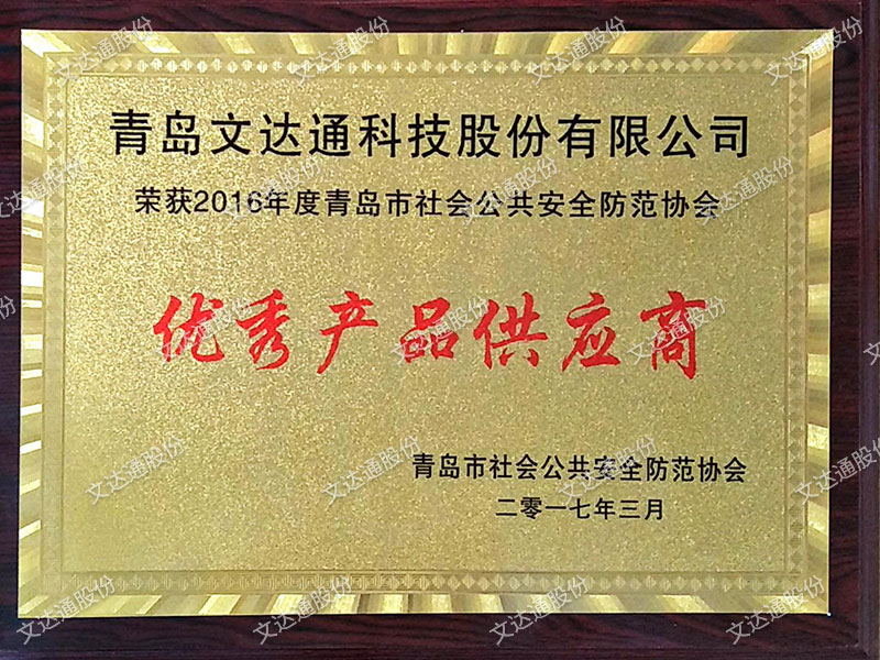 優(yōu)秀產(chǎn)品供應(yīng)商