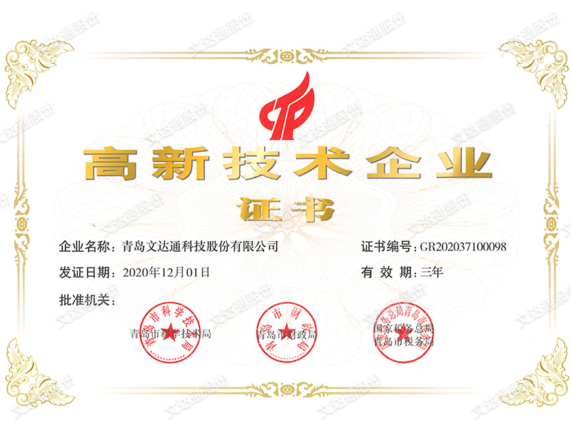 國(guó)家高新技術(shù)企業(yè)