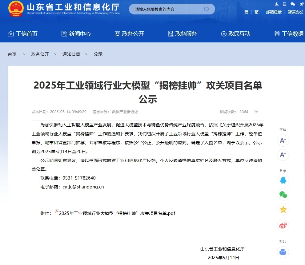 文達通股份成功入圍2025年工業(yè)領域行業(yè)大模型“揭榜掛帥”攻關項目名單