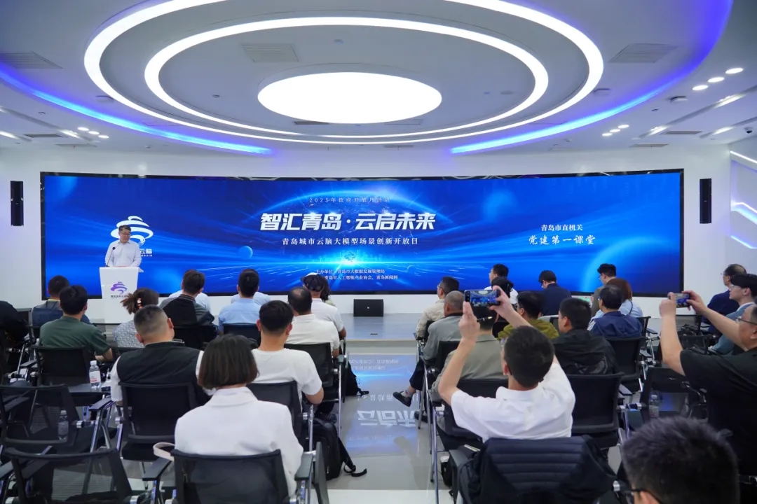 智匯青島·云啟未來丨大模型場景創(chuàng)新開放日活動順利舉辦，文達通股份作分享演講