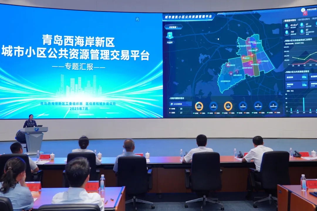 青島西海岸新區(qū)城市小區(qū)公共資源管理交易平臺正式啟動 青島西海岸新區(qū)城市小區(qū)公共資源管理交易平臺正式啟動